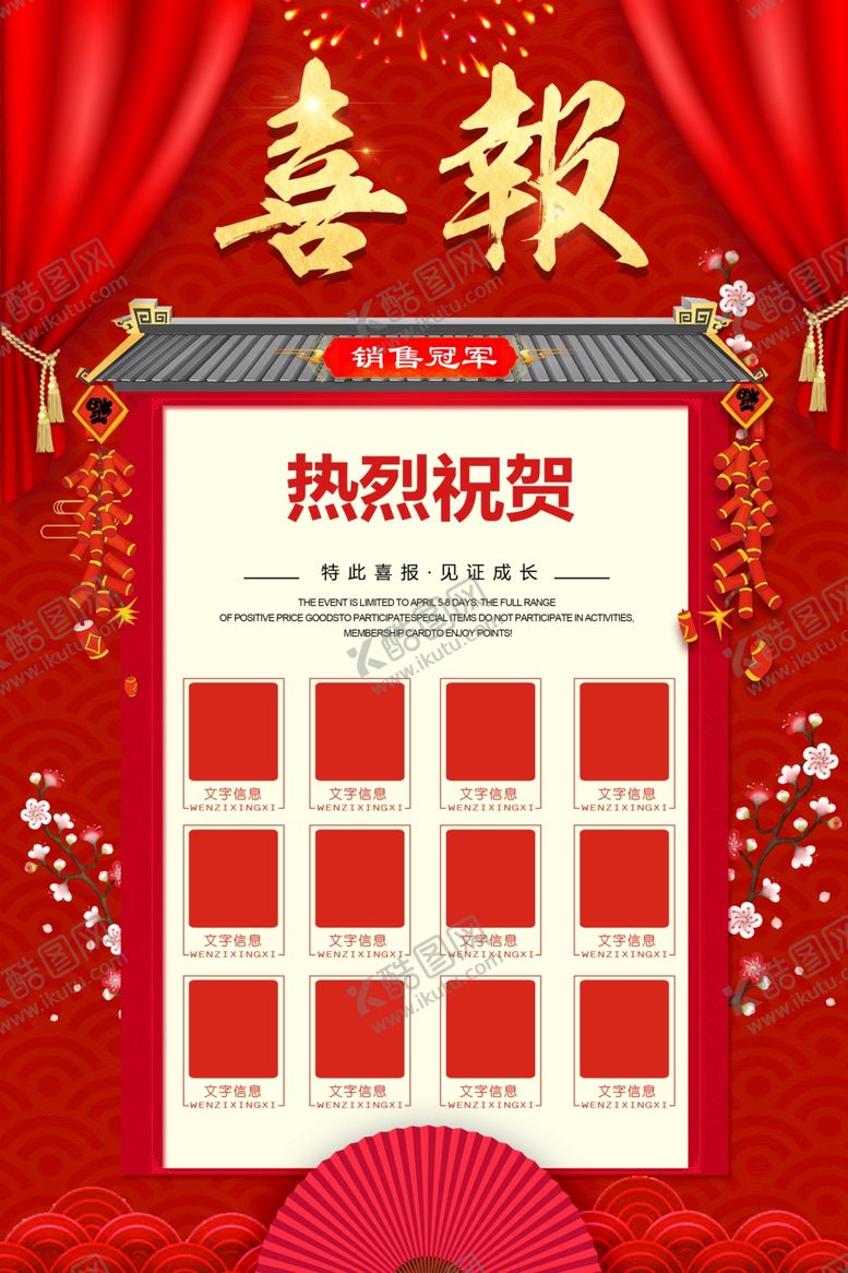 编号：42098805030421366377【酷图网】源文件下载-喜报