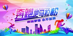 马拉松比赛