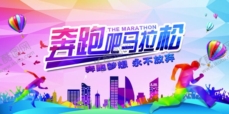 编号：13137211021801498617【酷图网】源文件下载-马拉松比赛