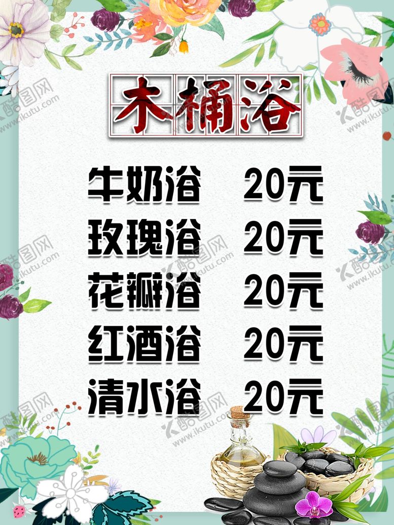 编号：51335206262256218583【酷图网】源文件下载-木桶浴