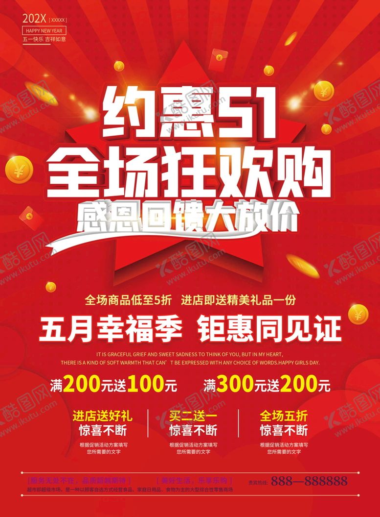 编号：48701209161839298529【酷图网】源文件下载-约惠51