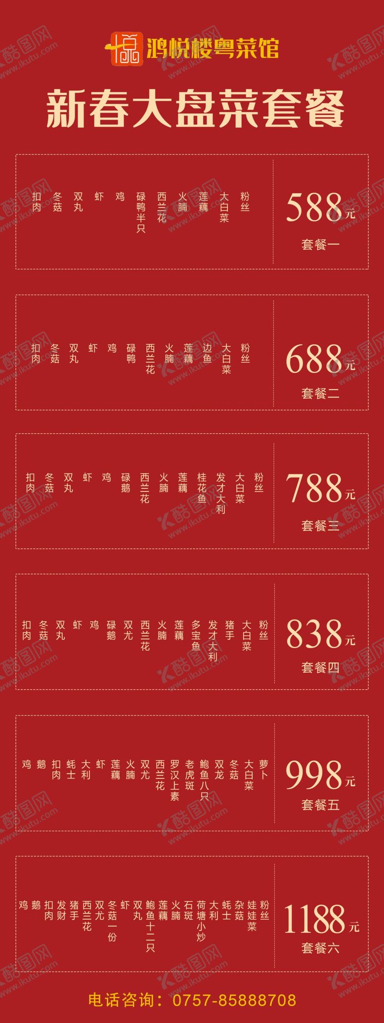 编号：94363309120024208407【酷图网】源文件下载-盆菜展架