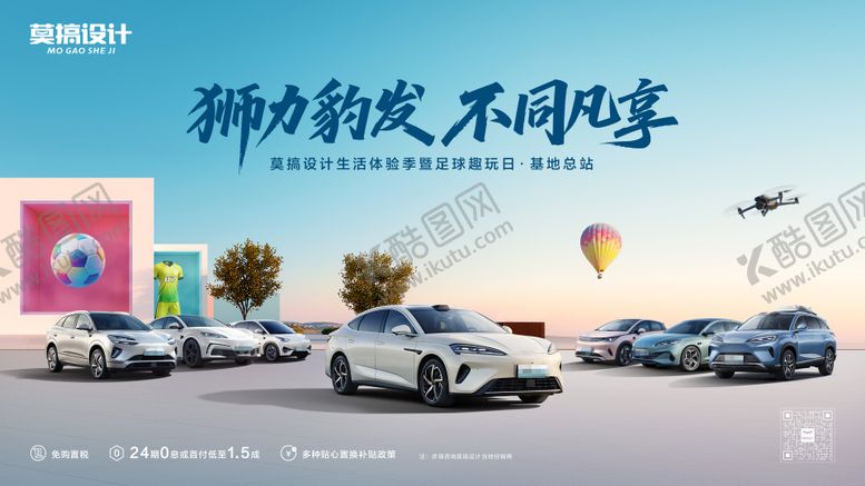 编号：62325212300939393397【酷图网】源文件下载-汽车足球体验主画面