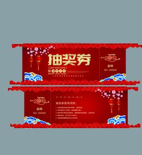 中国风新年立体红色喜庆2021