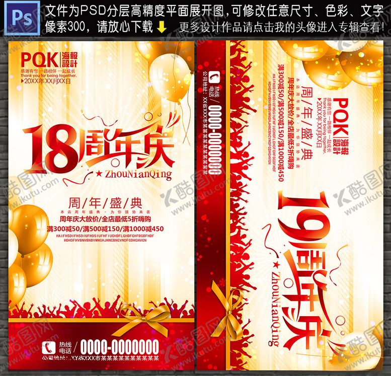 编号：85952510261326414354【酷图网】源文件下载-酒店周年庆