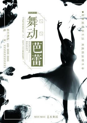 舞蹈海报