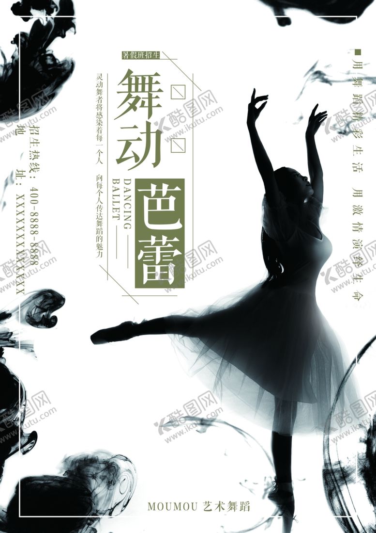 编号：28204709172141084646【酷图网】源文件下载-舞蹈海报