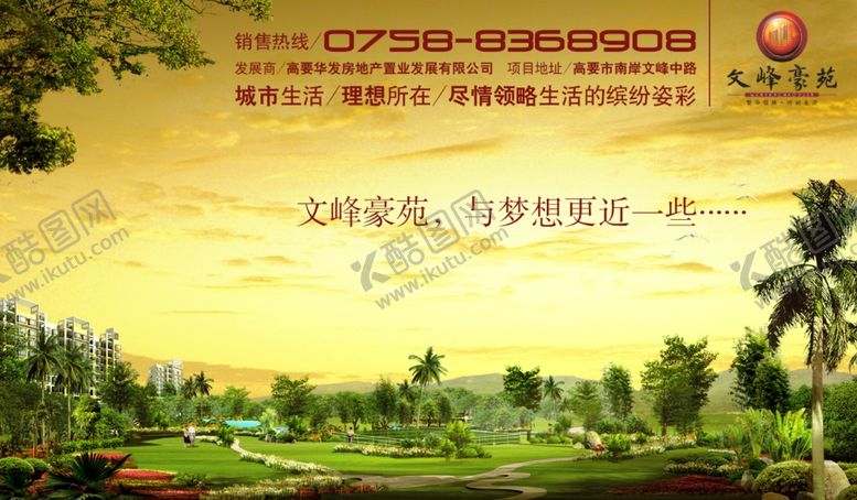 编号：29189106261031158629【酷图网】源文件下载-房地产海报
