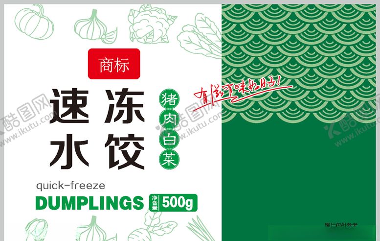 编号：99058407090009206436【酷图网】源文件下载-速冻水饺