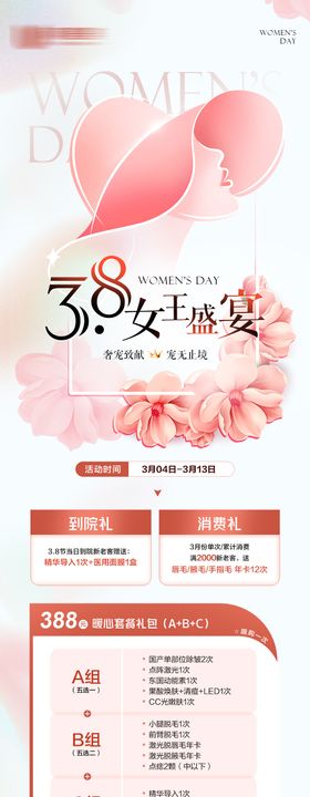 3.8妇女节女神节活动美陈