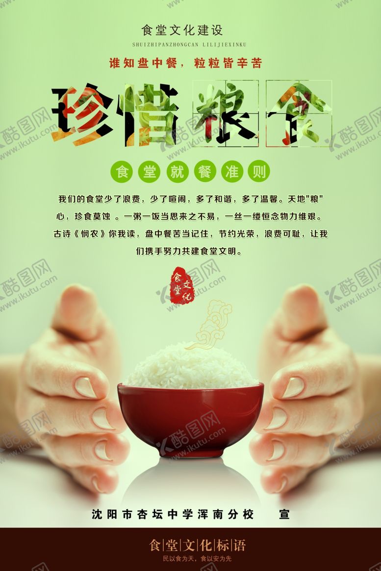 编号：74570009211858393413【酷图网】源文件下载-珍惜粮食