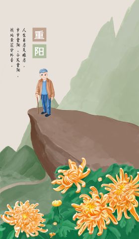 重阳节