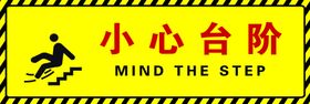 编号：30196509241444009681【酷图网】源文件下载-小心台阶