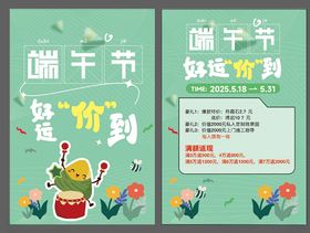 端午节宣传单