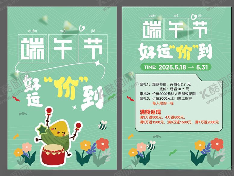 编号：77024706160349275144【酷图网】源文件下载-端午节宣传单