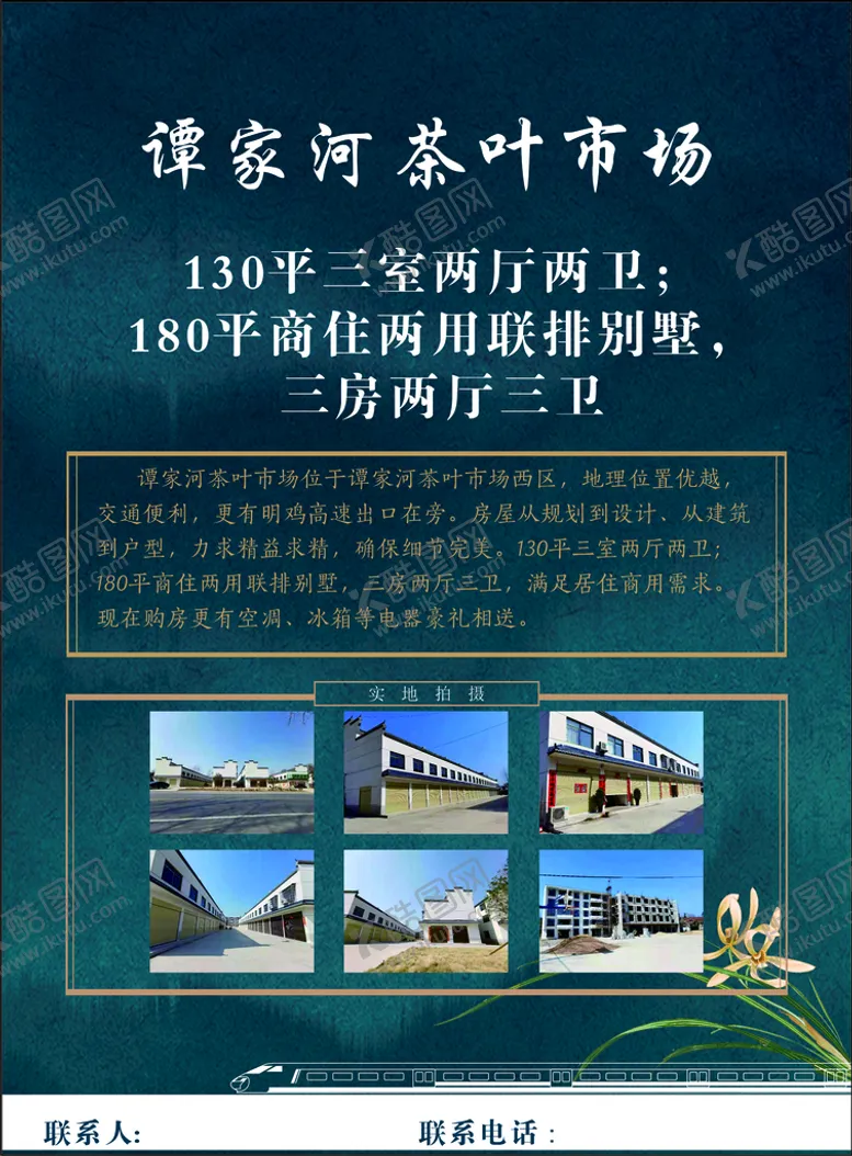 编号：87186901261027581100【酷图网】源文件下载-茶叶市场门面 单页