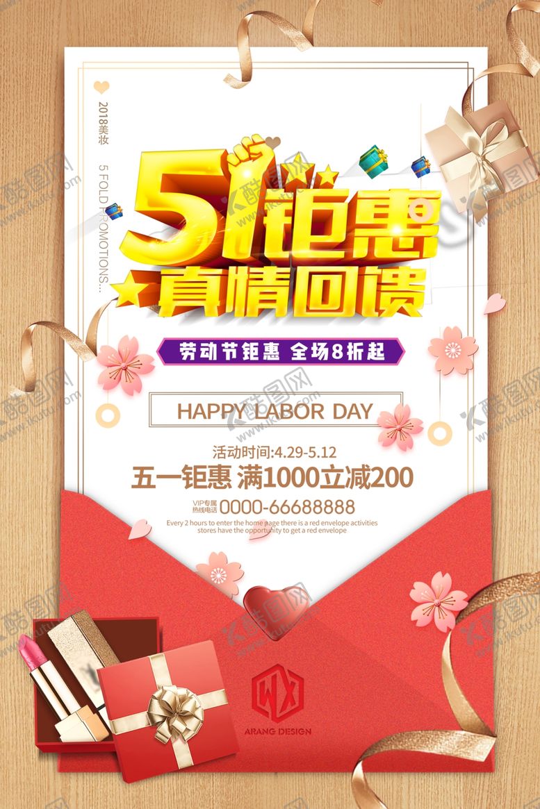 编号：43805306271213124084【酷图网】源文件下载-五一