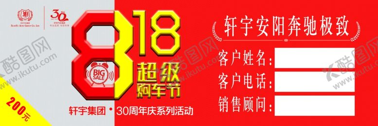 编号：52496009291023239179【酷图网】源文件下载-狂购818818促销节