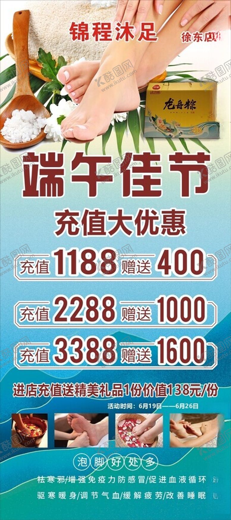 编号：35431212101716537387【酷图网】源文件下载-足浴店端午X展架画面