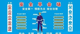 安全早会场