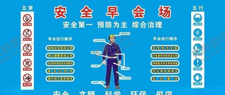 编号：52559510020316458537【酷图网】源文件下载-安全早会场