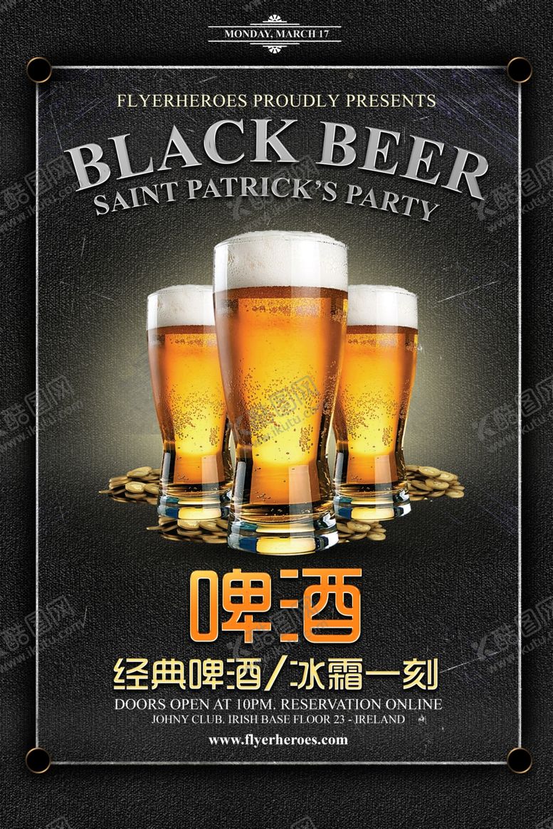 编号：59449910090200357221【酷图网】源文件下载-撸串啤酒海报