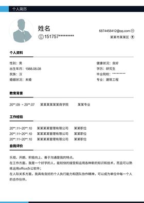 简约求职个人简历模板