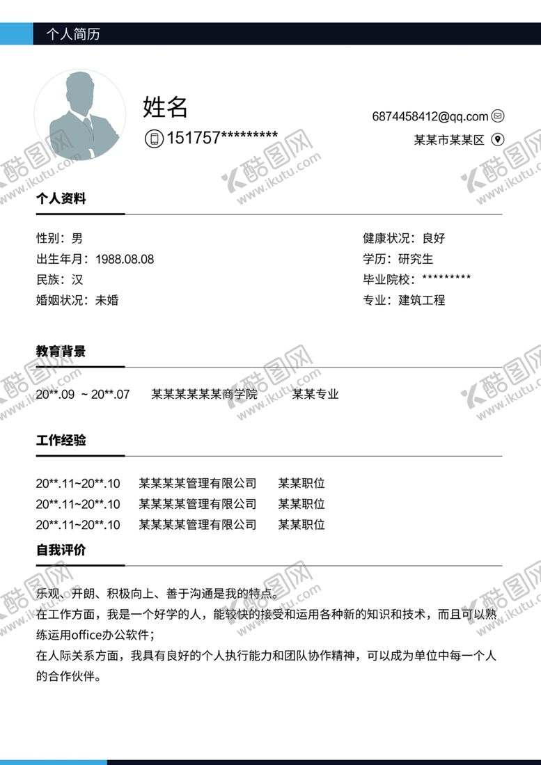 编号：32581105111101149207【酷图网】源文件下载-简约求职个人简历模板