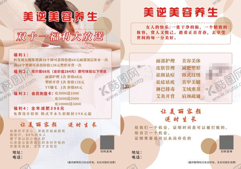 编号：27685109161102488164【酷图网】源文件下载-美容养生