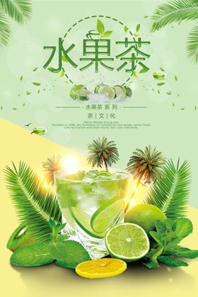 水果茶系列海报设计