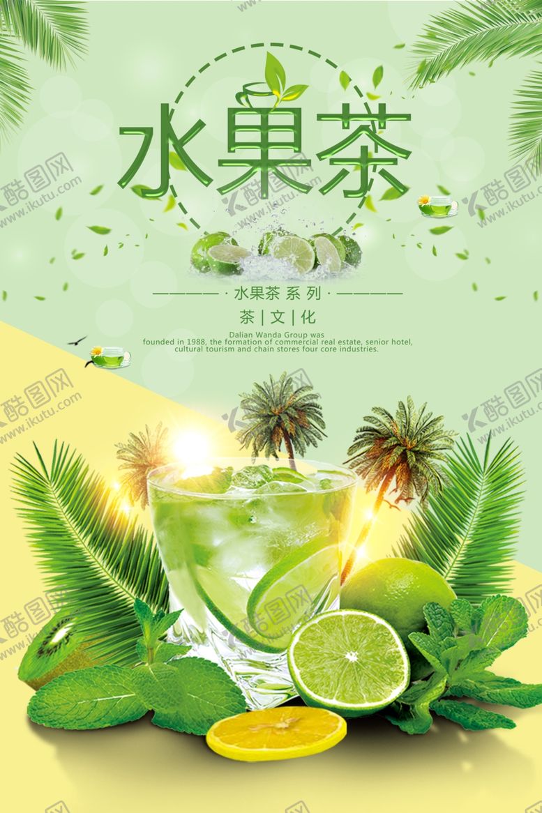 编号：99377910041639229114【酷图网】源文件下载-水果茶系列海报设计