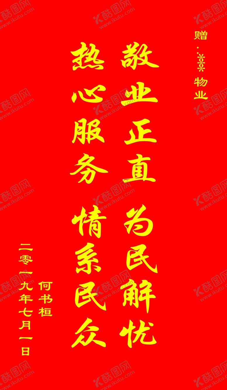 编号：61048209232003366165【酷图网】源文件下载-锦旗