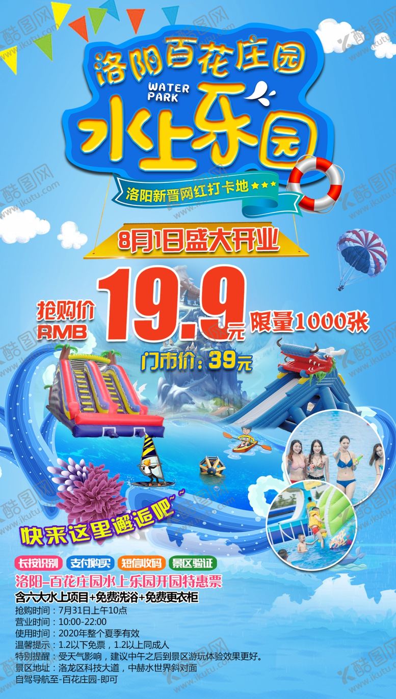 编号：37275710211208015580【酷图网】源文件下载-水上乐园图片
