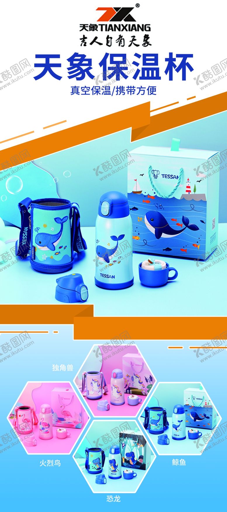 编号：10226610010401357441【酷图网】源文件下载-水杯展架