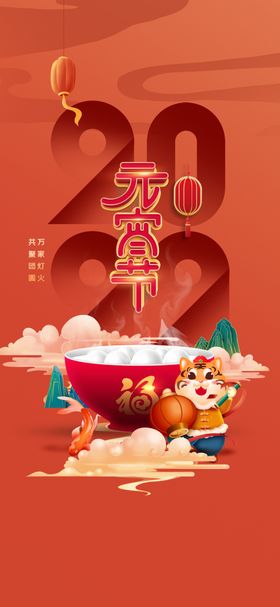 国潮数字2022虎年新年元宵节