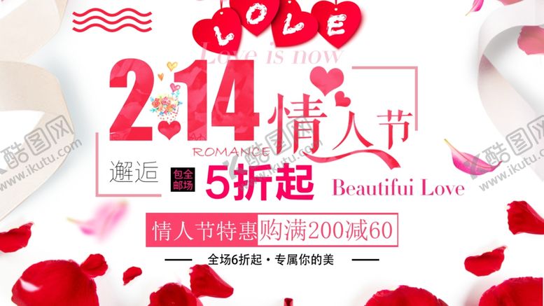 编号：80327109170712331194【酷图网】源文件下载-214情人节