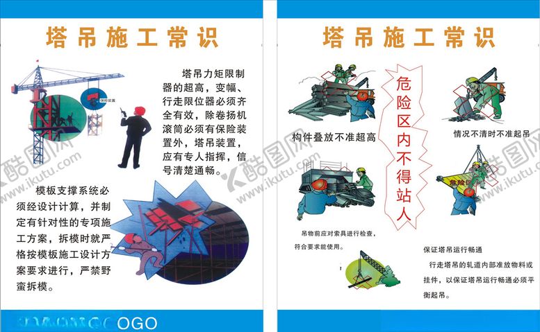 编号：41575311011409039330【酷图网】源文件下载-塔吊施工常识