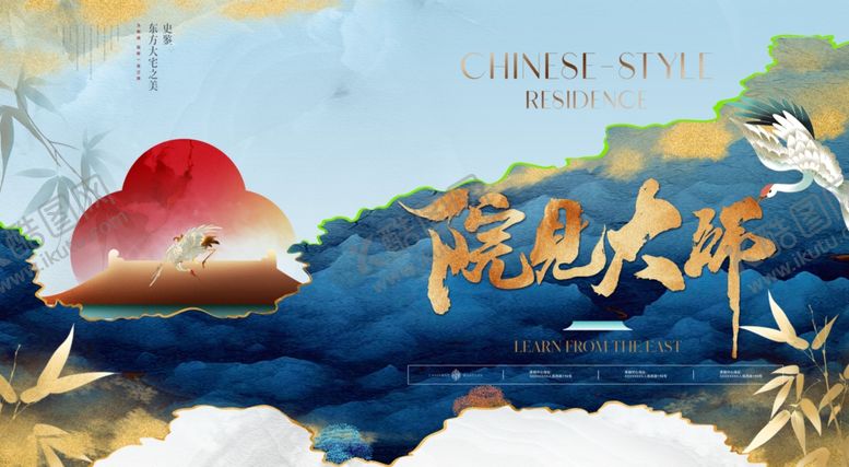 编号：53488704171859067806【酷图网】源文件下载-国潮新中式水墨地产主视觉展板