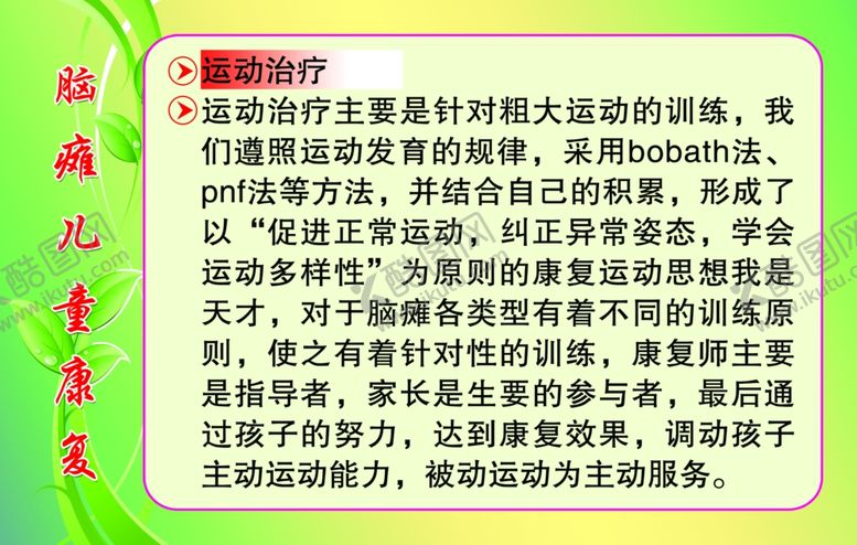 编号：57665710140717024999【酷图网】源文件下载-脑瘫儿童康复运动治疗