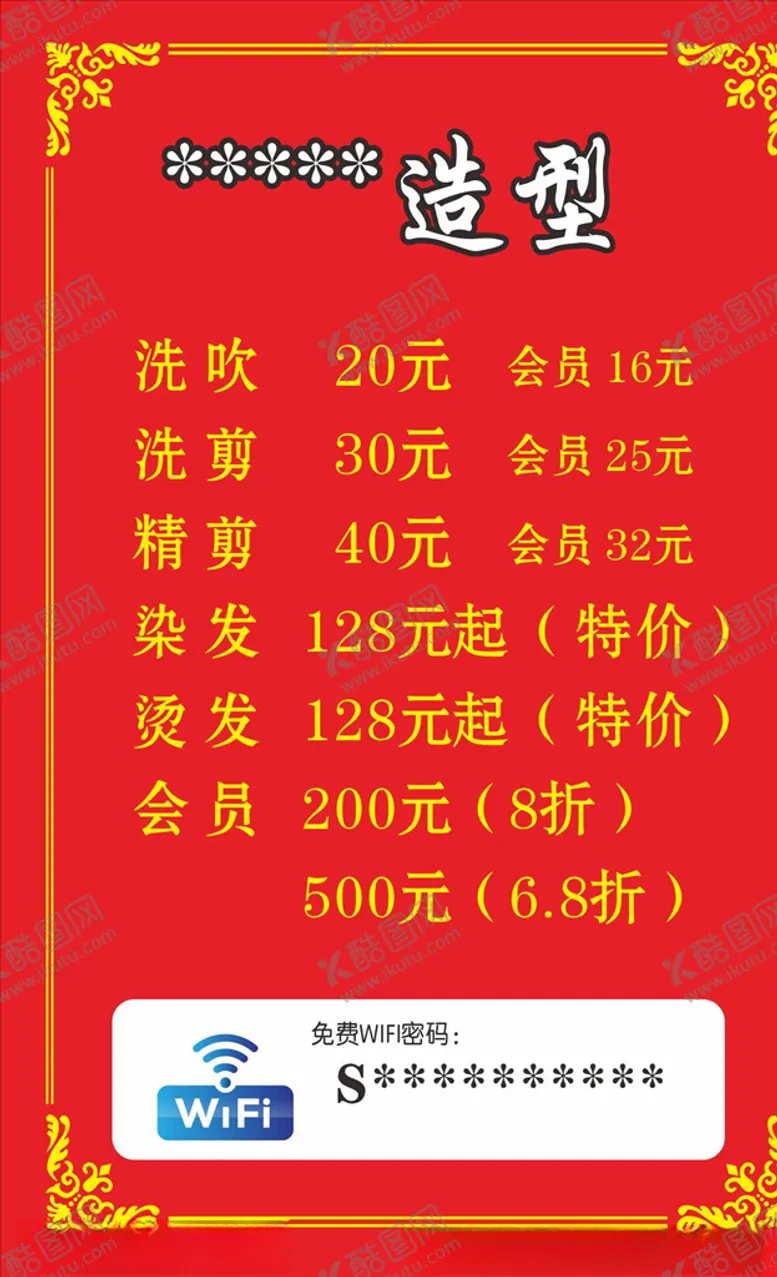 编号：86574904080001576931【酷图网】源文件下载-美容美发