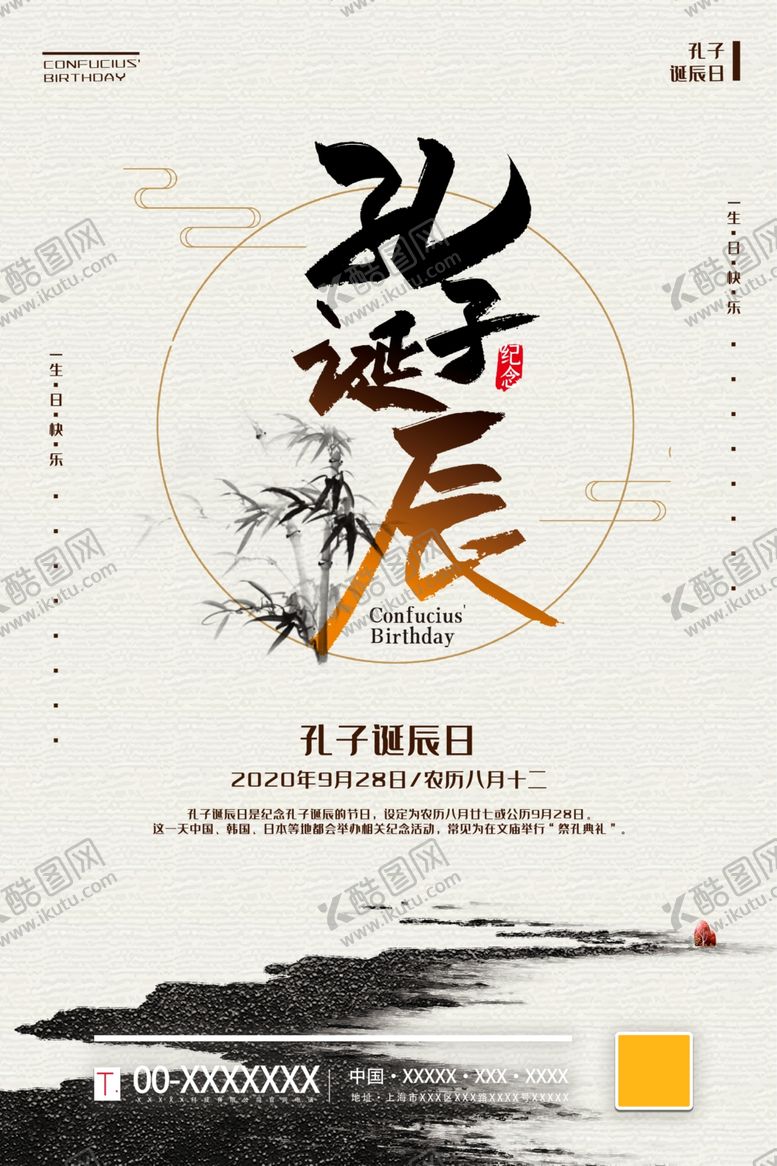 编号：87336709261647053115【酷图网】源文件下载-孔子