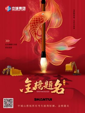 高考海报