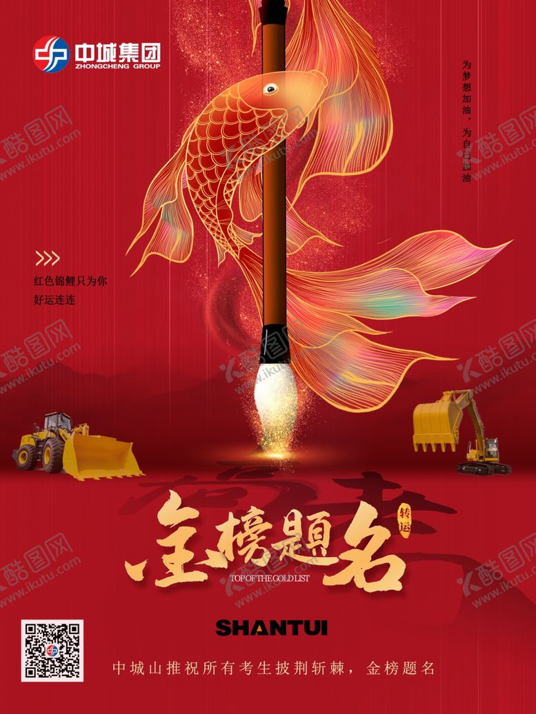 编号：79930309220812264074【酷图网】源文件下载-高考海报