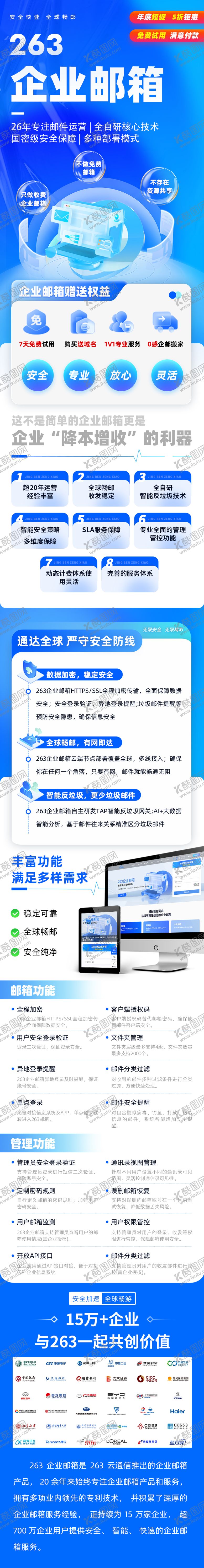 编号：88846306142158383477【酷图网】源文件下载-蓝色科技落地页长图