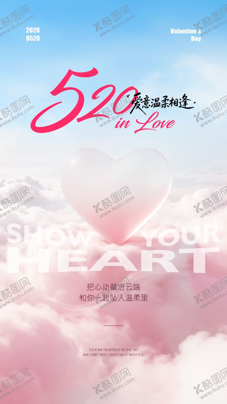 编号：86399905222357504423【酷图网】源文件下载-520情人节海报