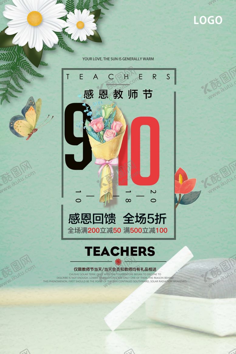 编号：97775610301705215838【酷图网】源文件下载-教师节