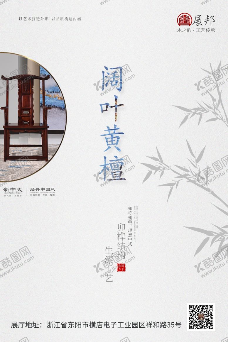 编号：81187909101719215143【酷图网】源文件下载-红木中式海报