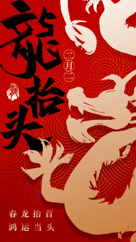 开门红宣传素材复古