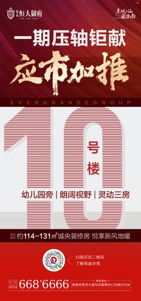 10号楼加推
