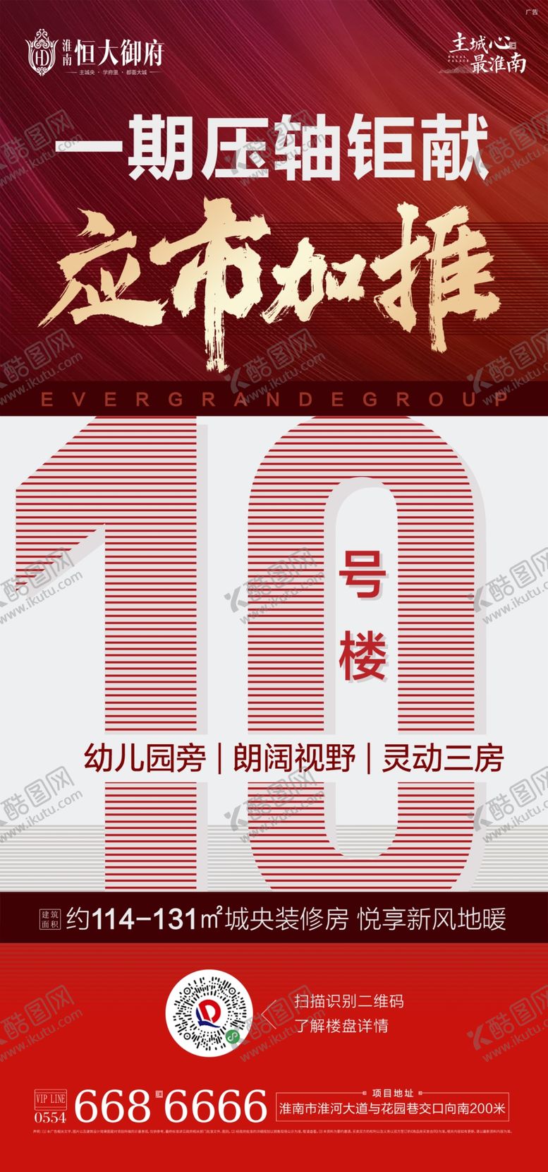编号：48402307040246266348【酷图网】源文件下载-10号楼加推